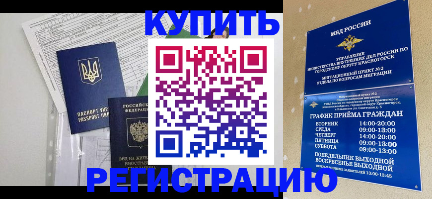 купить прописку в Пермском крае