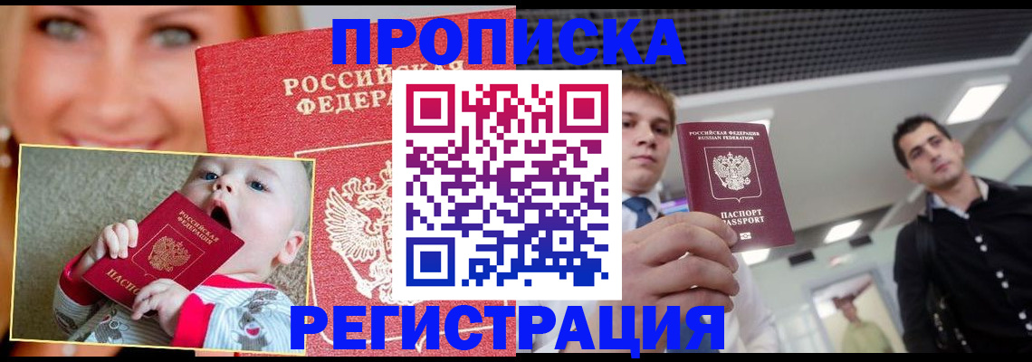 прописка штамп в Пермском крае
